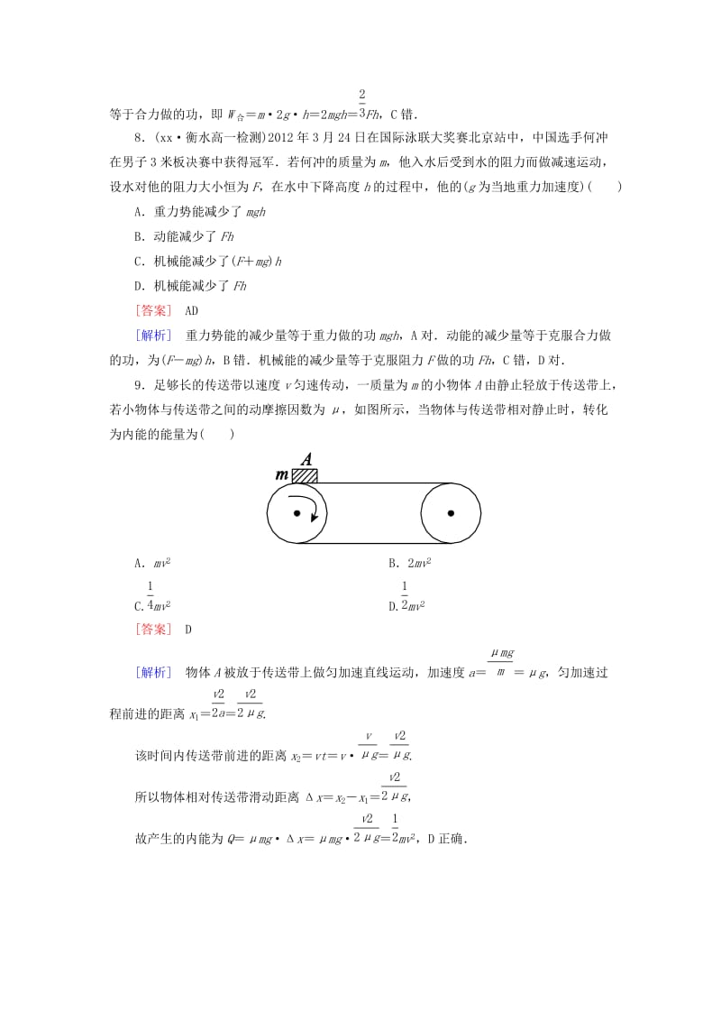 2019-2020年高中物理 7.10能量守恒定律与能源课时作业 新人教版必修2.doc_第3页