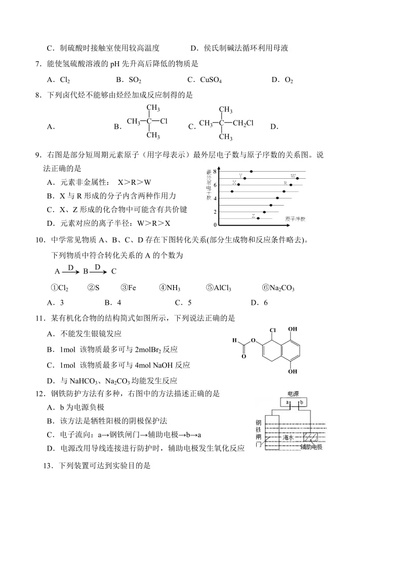 2019-2020年高三第二学期质量调研考试 化学.doc_第2页