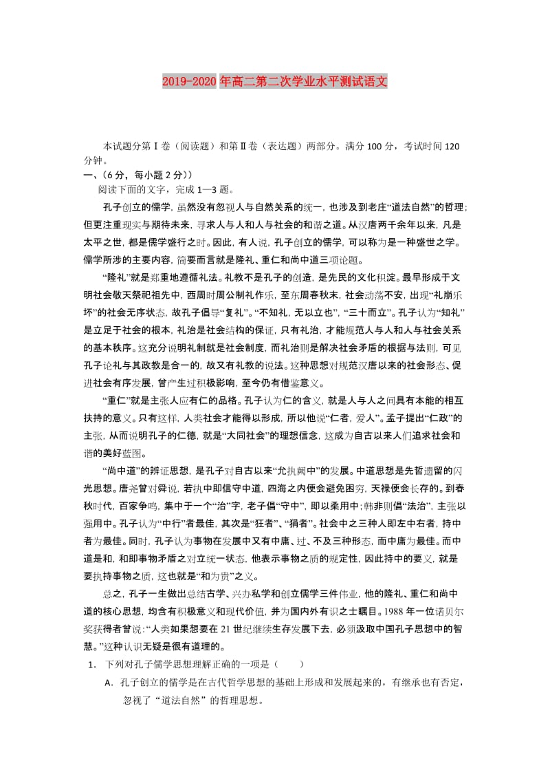 2019-2020年高二第二次学业水平测试语文.doc_第1页