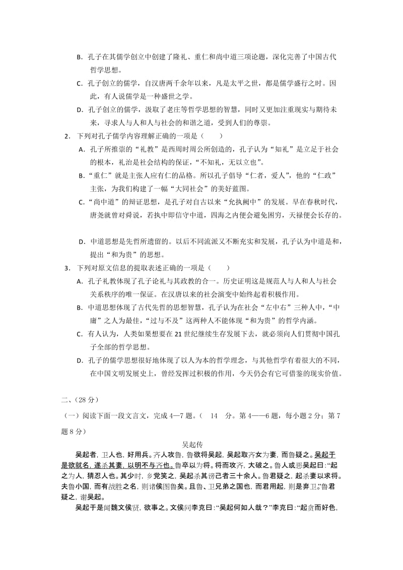 2019-2020年高二第二次学业水平测试语文.doc_第2页