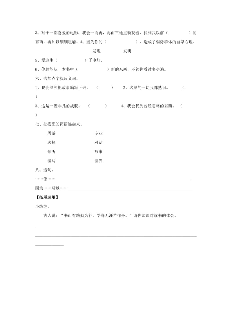 五年级语文上册 第1单元 3《走遍天下书为侣》课时练习（1） 新人教版.doc_第2页