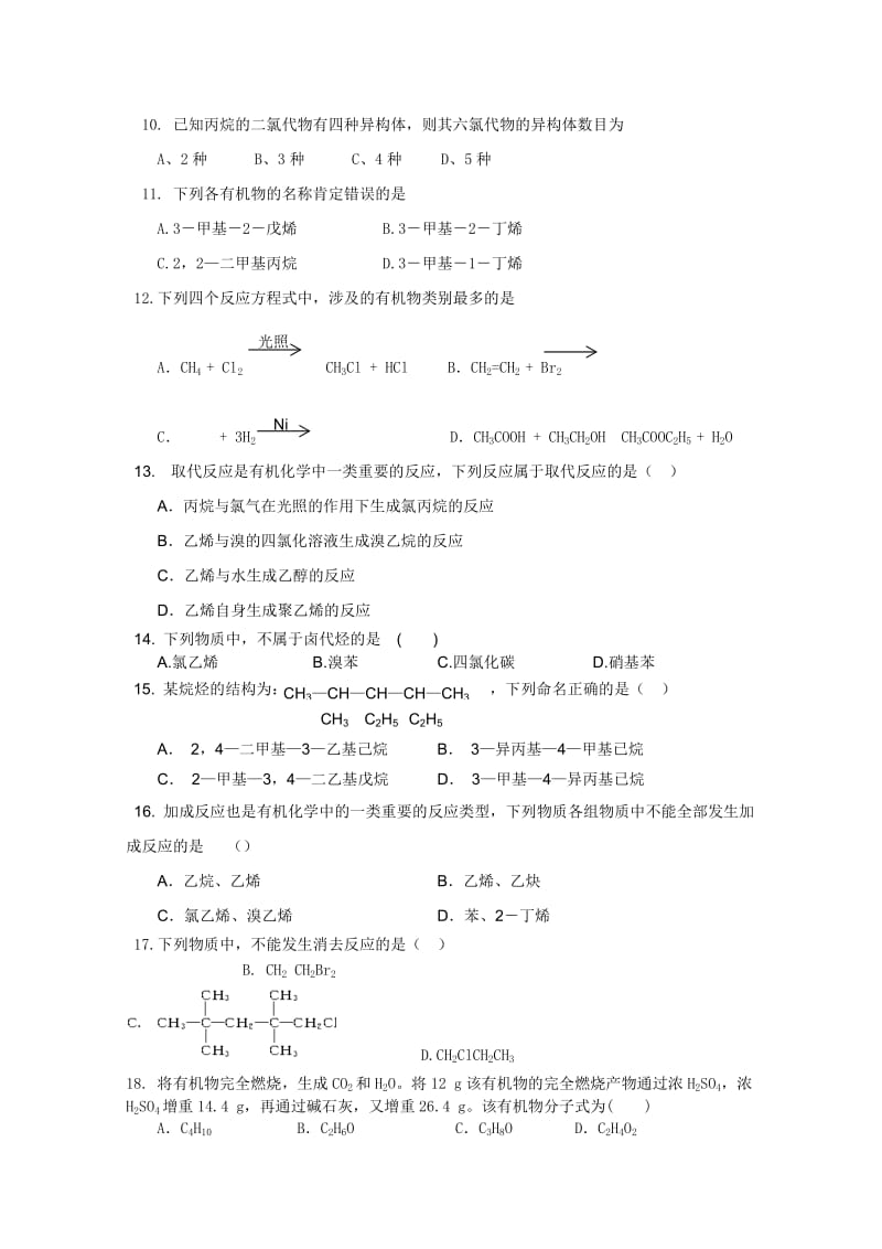 2019-2020年高二下学期第一次月考（化学）(I).doc_第2页