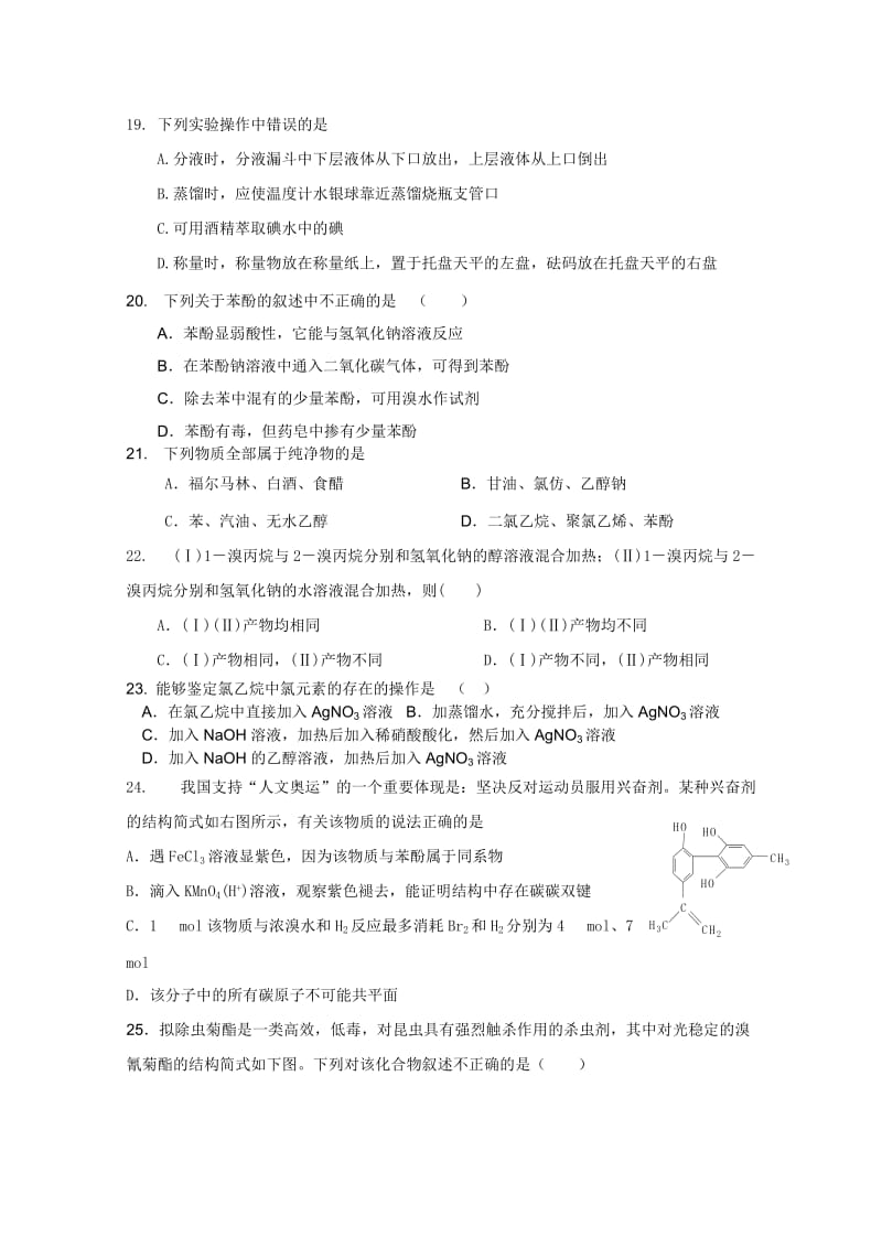 2019-2020年高二下学期第一次月考（化学）(I).doc_第3页