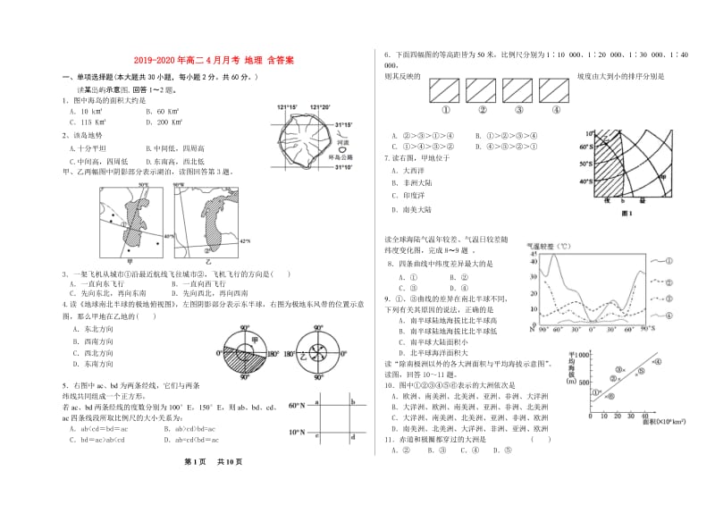 2019-2020年高二4月月考 地理 含答案.doc_第1页