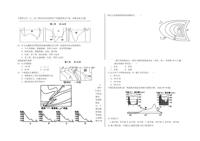 2019-2020年高二4月月考 地理 含答案.doc_第2页