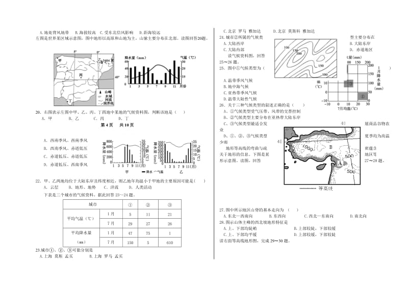 2019-2020年高二4月月考 地理 含答案.doc_第3页