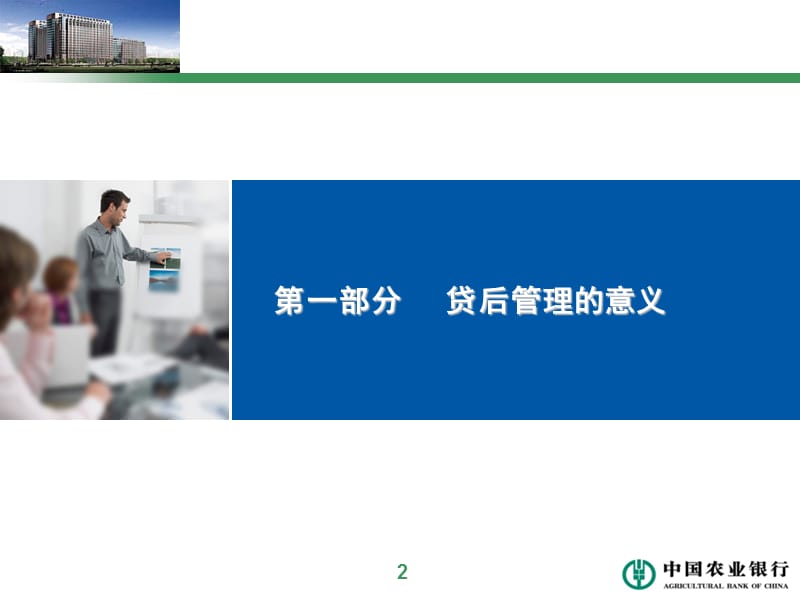 银行贷后管理体系.ppt_第2页