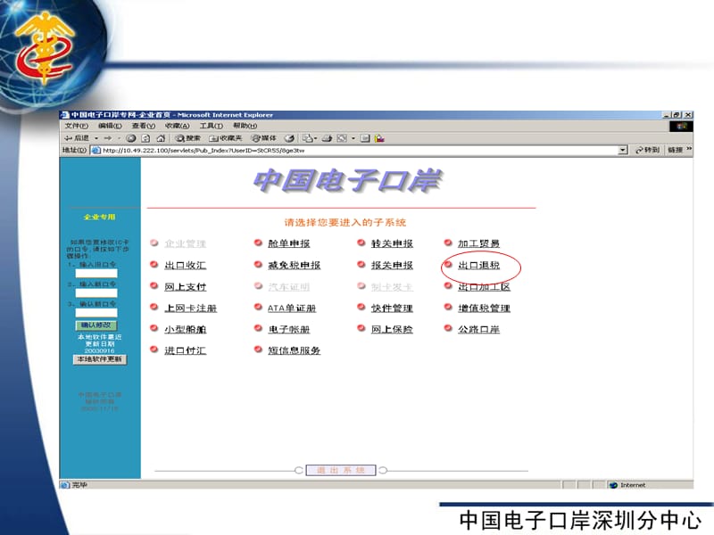 电子口岸出口退税子系统培训讲座.ppt_第3页