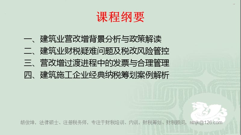 建筑业营改增培训资料.ppt_第2页