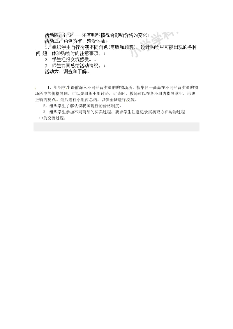 四年级品德与社会上册第四单元做聪明的购物者1走进购物场所教案未来版.doc_第3页