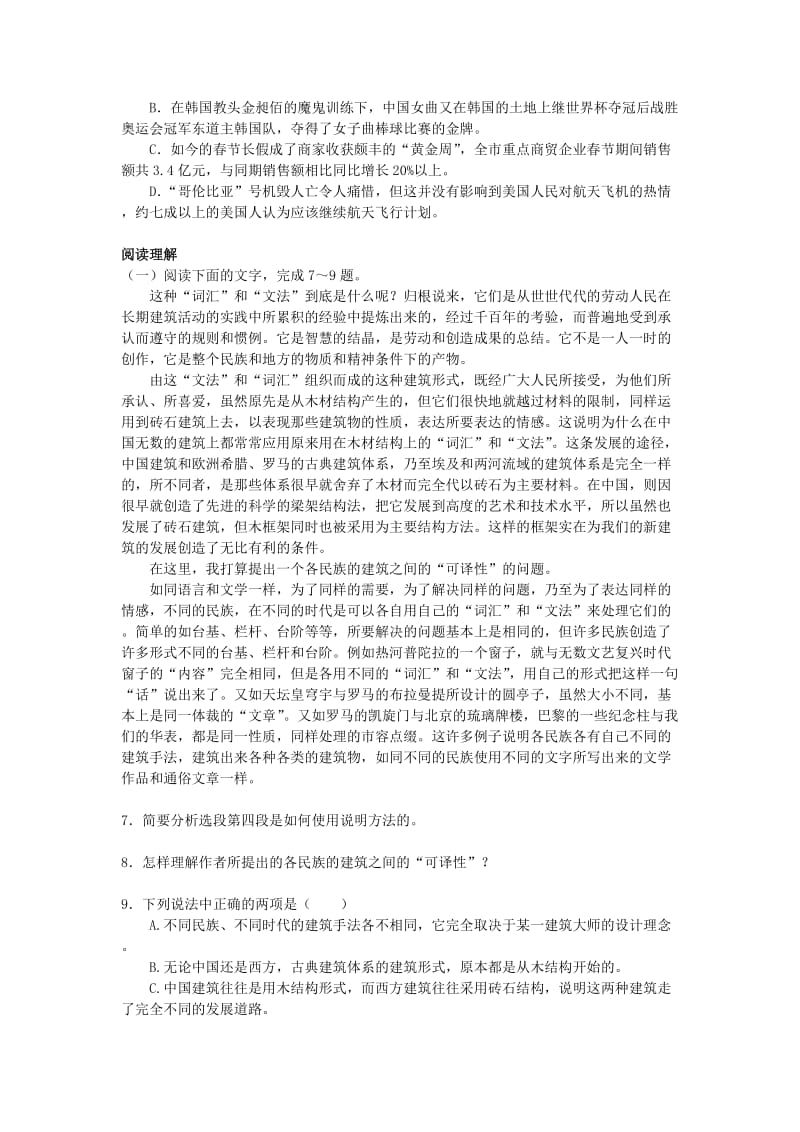 2019-2020年高中语文必修五第11课《中国建筑的特征》同步练习.doc_第2页