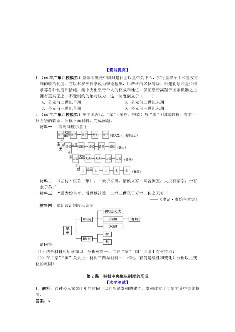 2019-2020年高中历史 第2课 秦朝中央集权制度的形成课时作业 新人教必修1.doc_第2页