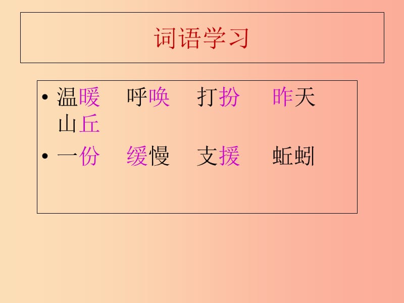 2019二年级语文下册 课文1 2 一粒种子教学课件 西师大版.ppt_第3页