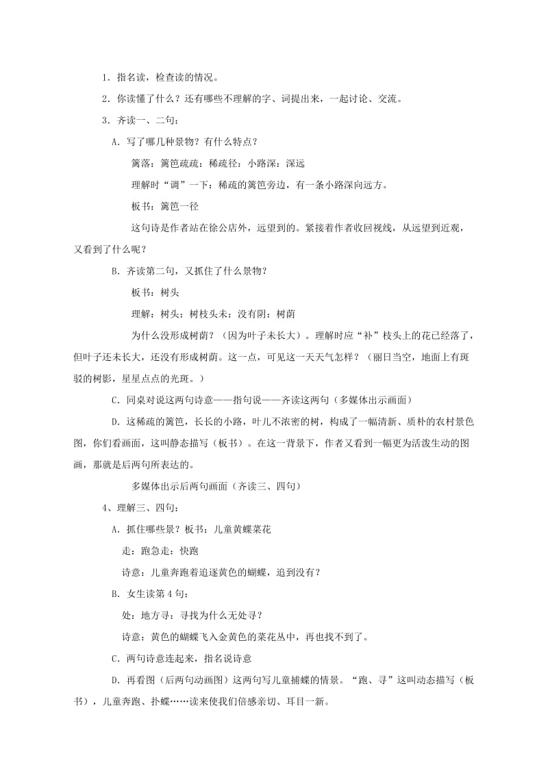 二年级语文下册 第一单元 2 古诗两首 宿新市徐公店教案1 鲁教版.doc_第2页