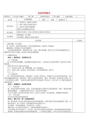 一年級道德與法治上冊 4.1 走進冰雪童話教案1 魯人版.doc