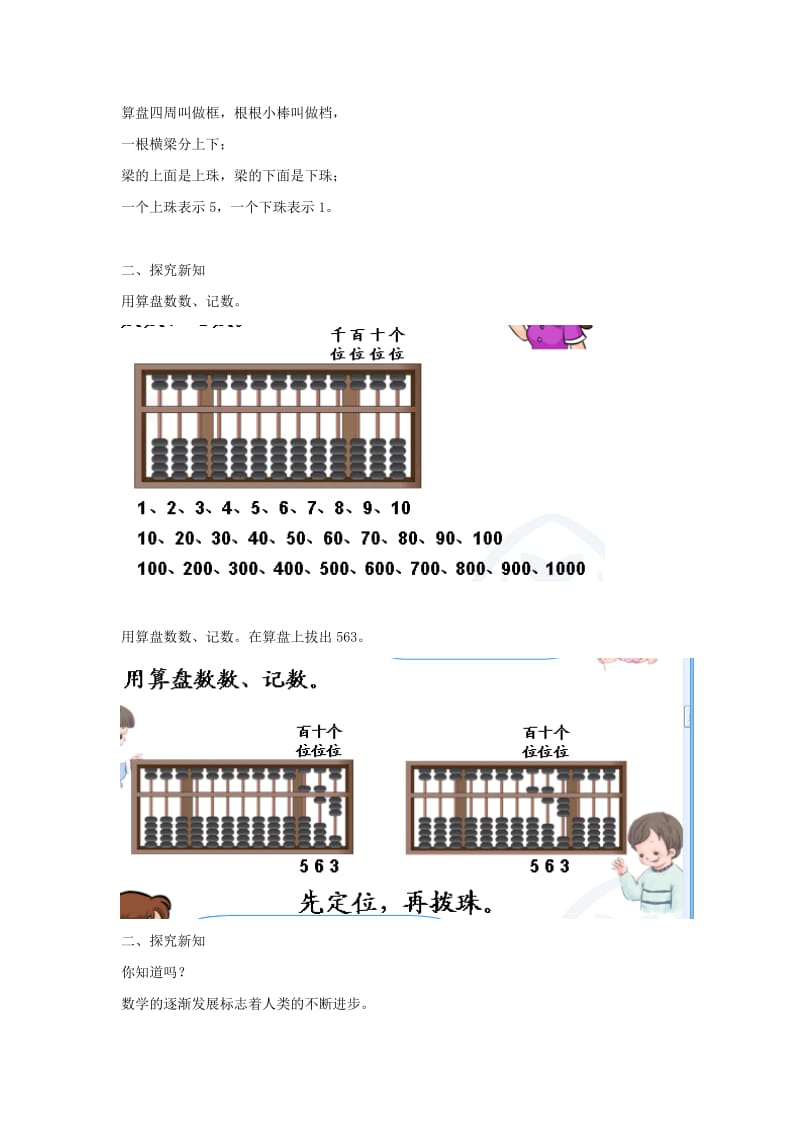 二年级数学下册 第7单元 万以内数的认识 认识算盘教案 新人教版.doc_第2页