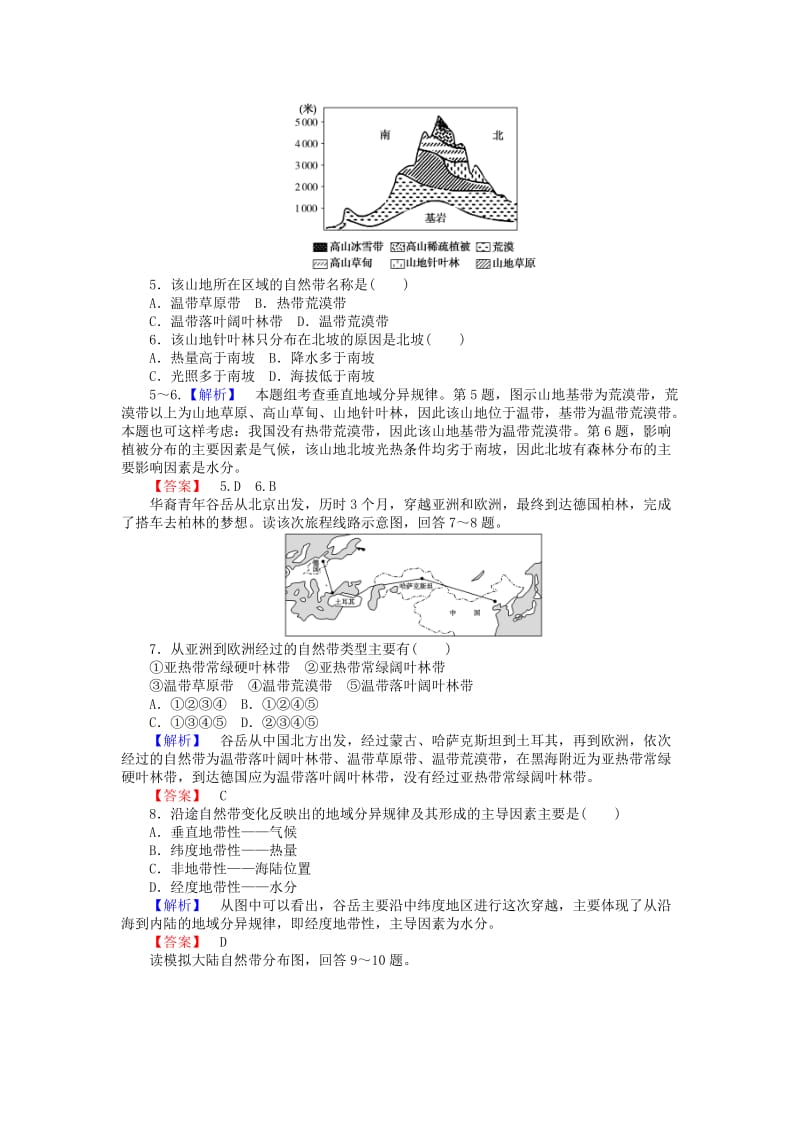 2019年高中地理 第三章 自然环境地理的整体性与差异性 3.3 自然地理环境的差异性课时作业 湘教版必修1.doc_第2页