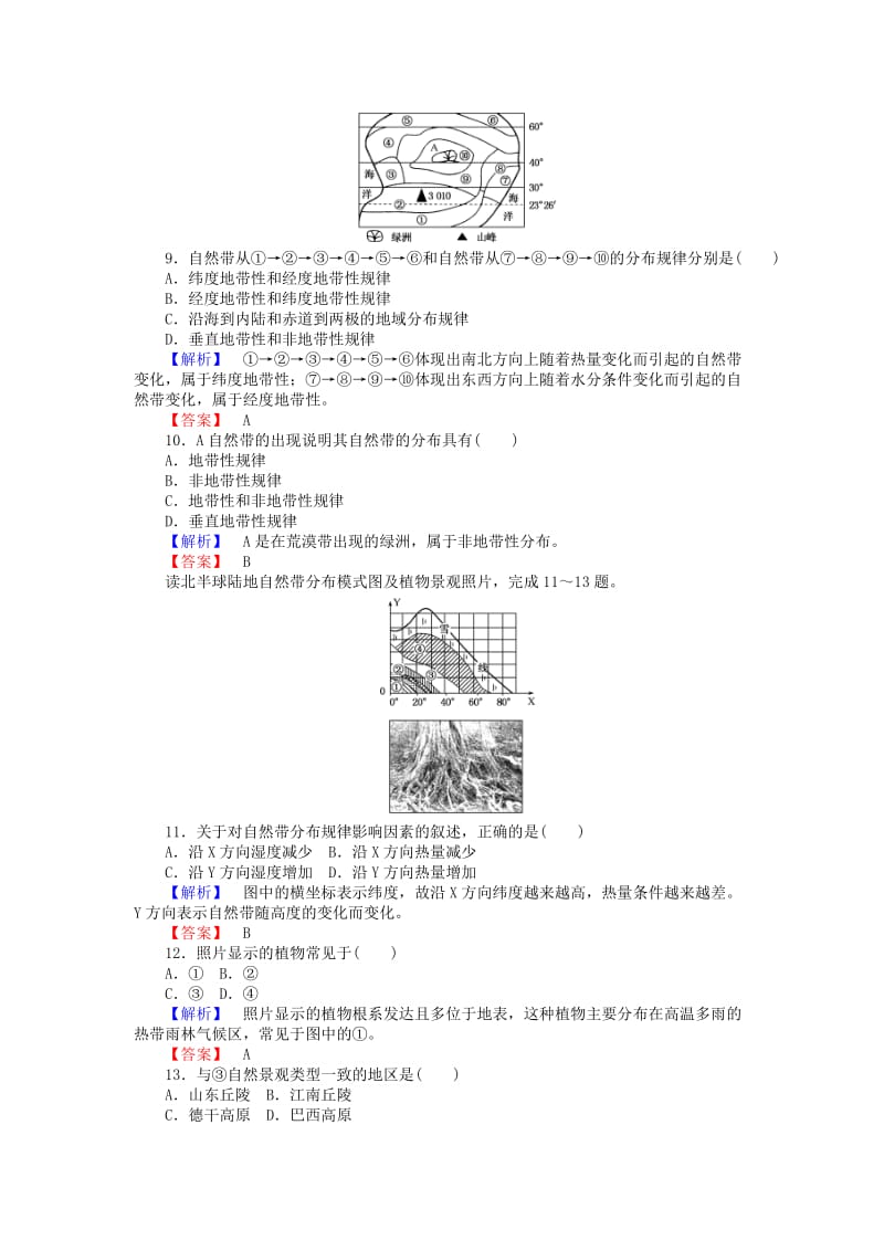 2019年高中地理 第三章 自然环境地理的整体性与差异性 3.3 自然地理环境的差异性课时作业 湘教版必修1.doc_第3页