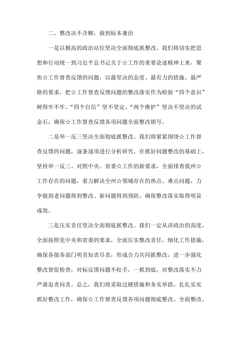 督查整改反馈会上的表态发言_第2页