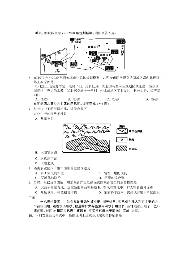 2019-2020年高三上学期9月月考文科综合试题.doc_第2页