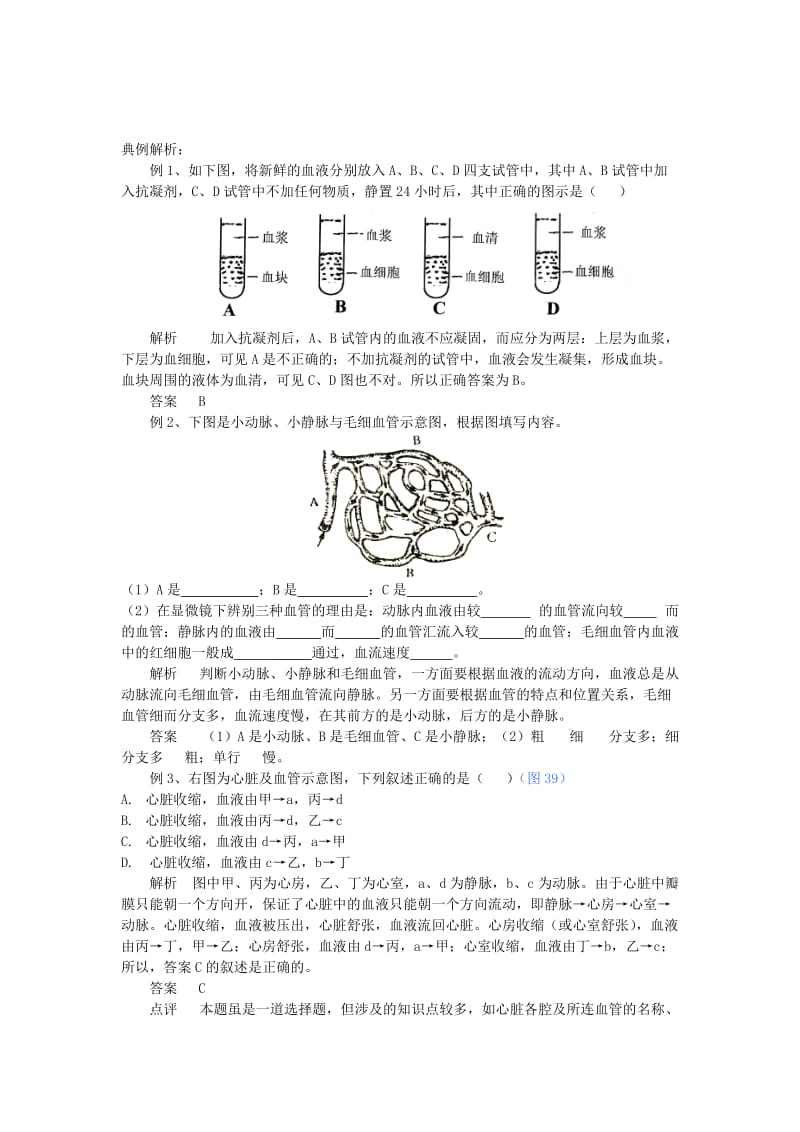 2019-2020年高三生物 人体内物质的运输知识点过关测试 .doc_第2页