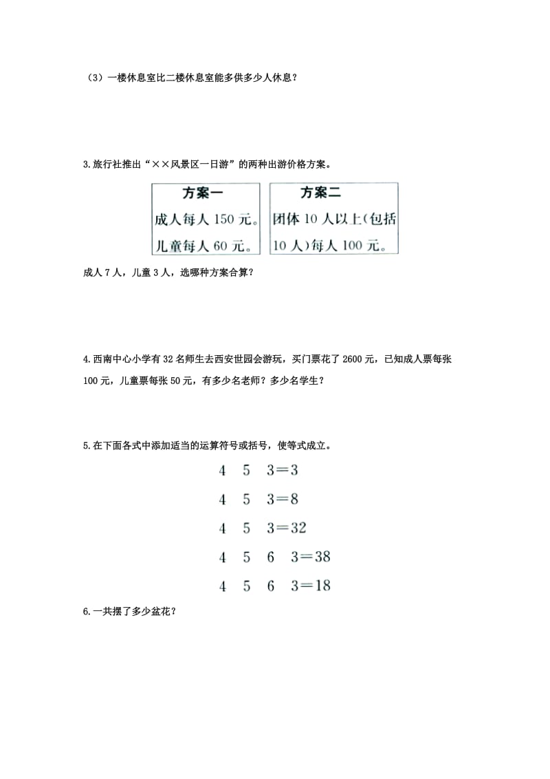 2019三年级数学上册 第5单元《四则混合运算一》（简单的三步混合运算）综合习题2（新版）冀教版.doc_第2页