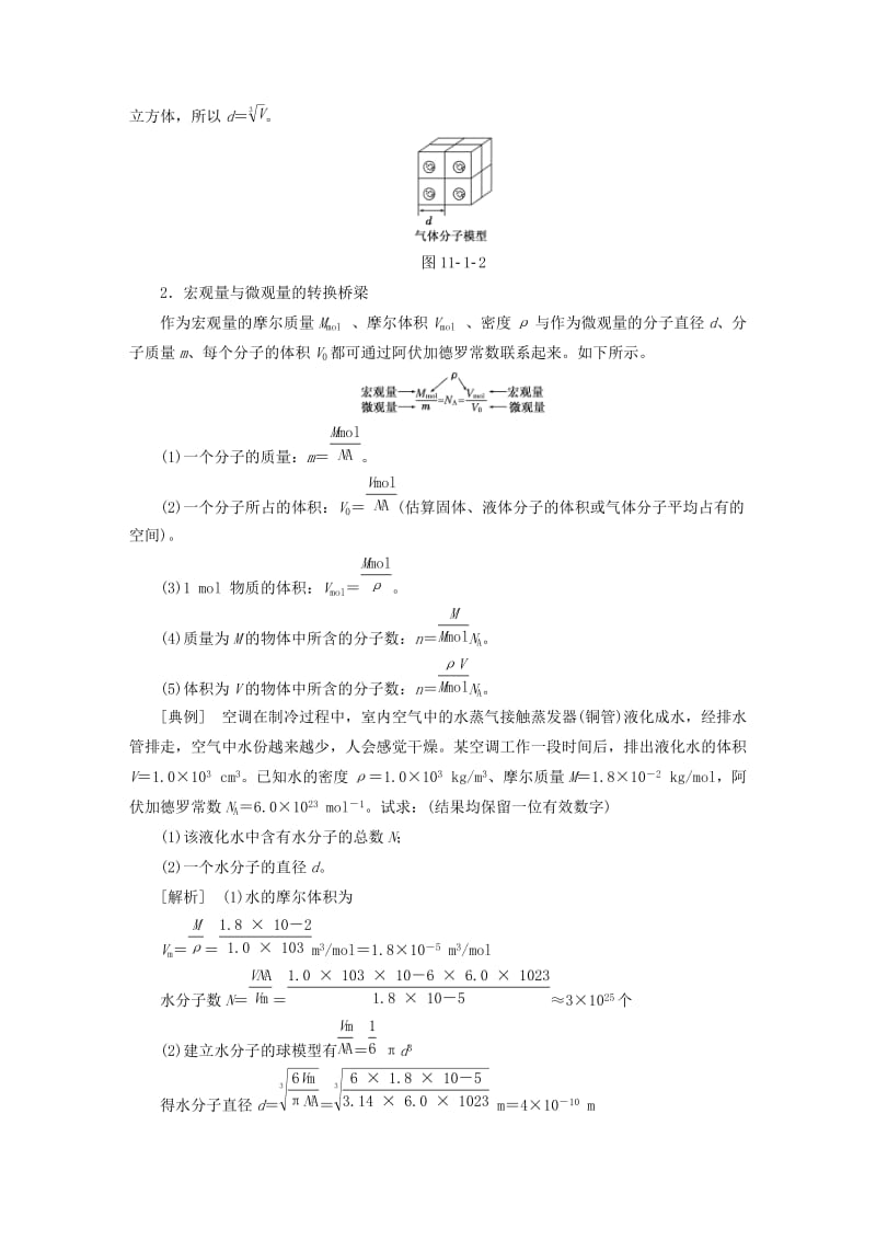 2019-2020年高考物理第一轮复习 第十一章 热学（备考指南选修3-3）.doc_第2页