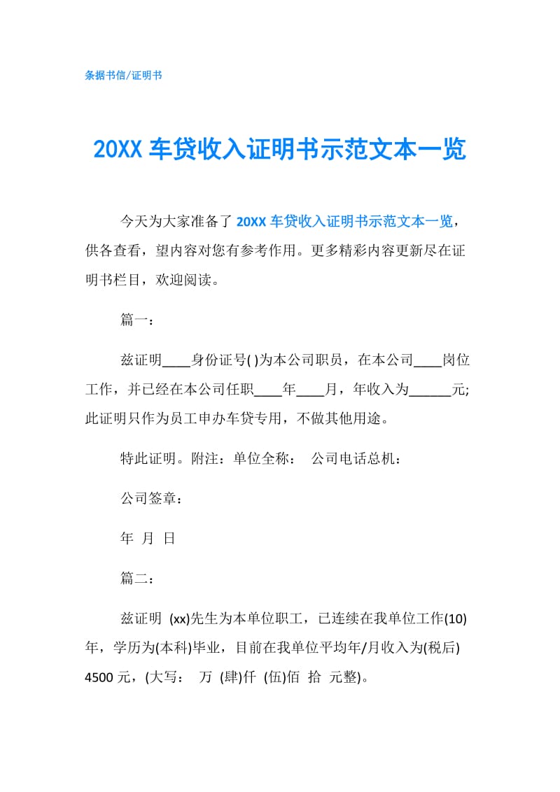 20XX车贷收入证明书示范文本一览.doc_第1页