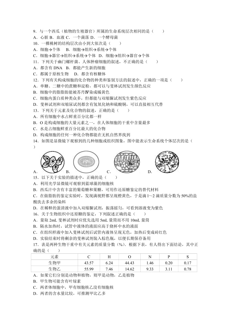 2019-2020年高一上学期第一次月考生物试卷 含解析.doc_第2页