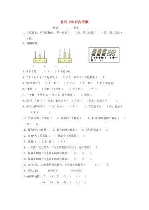 一年級(jí)數(shù)學(xué)下冊(cè) 第3單元《認(rèn)識(shí)100以內(nèi)的數(shù)》測(cè)試題 蘇教版.doc