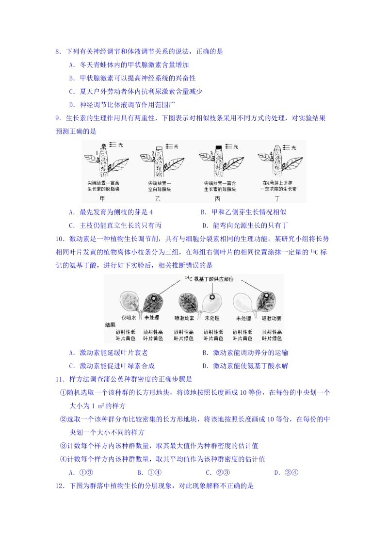 2019-2020年高二上学期阶段测试生物（选修） 含答案.doc_第2页