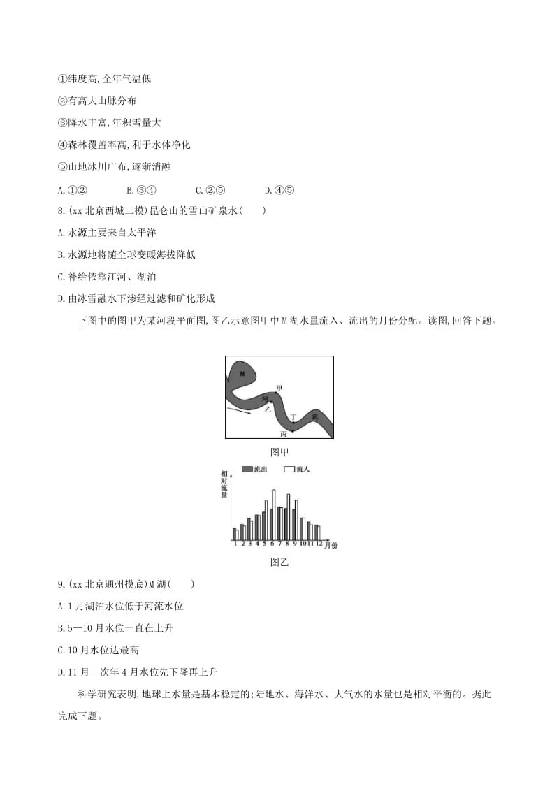 2019年高考地理一轮复习 第二部分 自然地理 第五单元 地理上的水 第一讲 自然界的水循环夯基提能作业本.doc_第3页