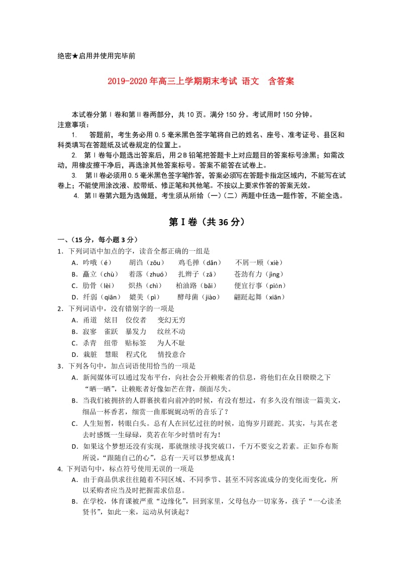 2019-2020年高三上学期期末考试 语文 含答案.doc_第1页