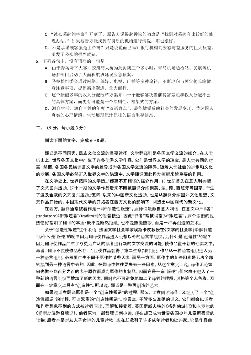 2019-2020年高三上学期期末考试 语文 含答案.doc_第2页