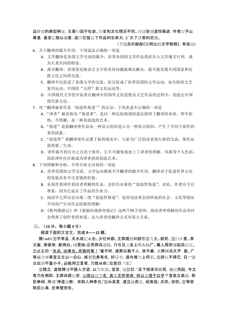 2019-2020年高三上学期期末考试 语文 含答案.doc_第3页