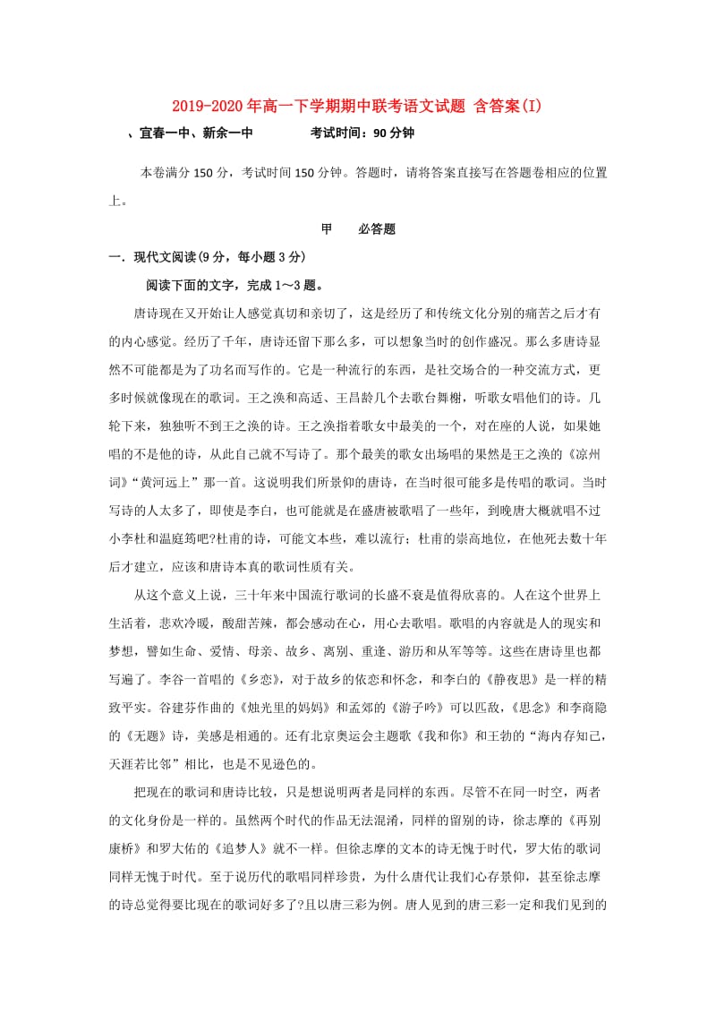 2019-2020年高一下学期期中联考语文试题 含答案(I).doc_第1页