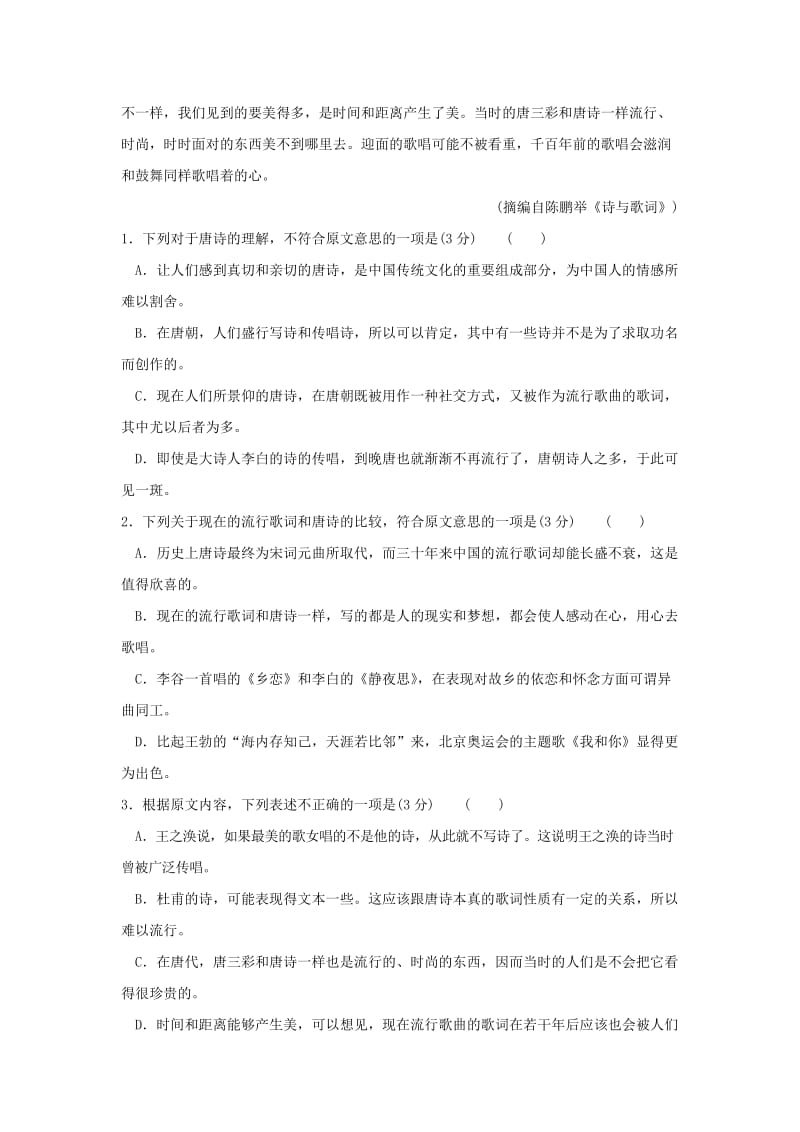 2019-2020年高一下学期期中联考语文试题 含答案(I).doc_第2页