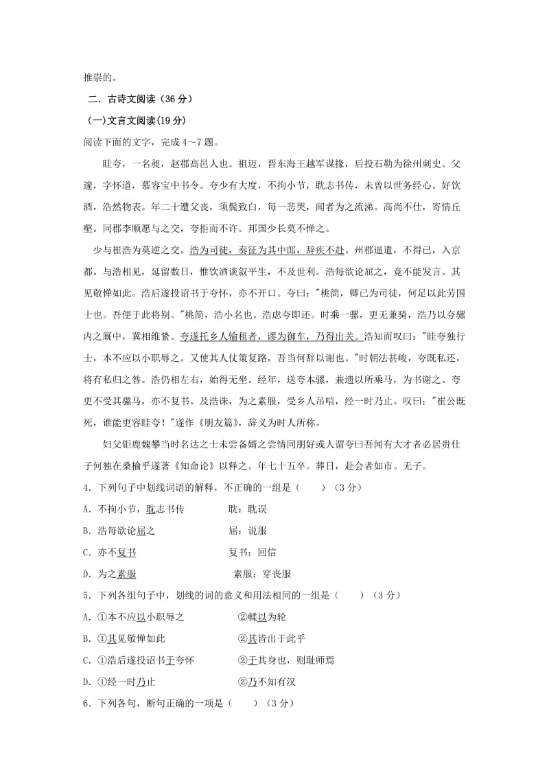 2019-2020年高一下学期期中联考语文试题 含答案(I).doc_第3页