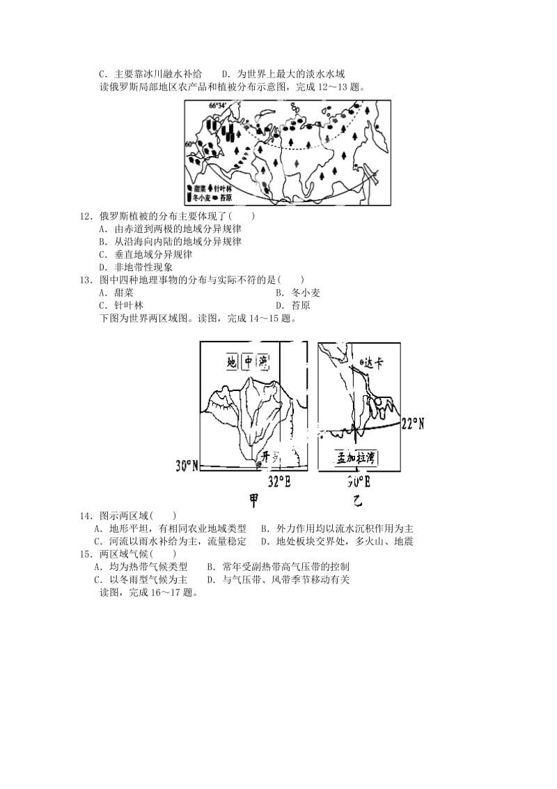 2019-2020年高二12月月考地理试卷word版含答案.doc_第3页