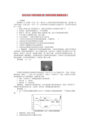 2019-2020年高中地理 第一章章末檢測 湘教版必修1.doc