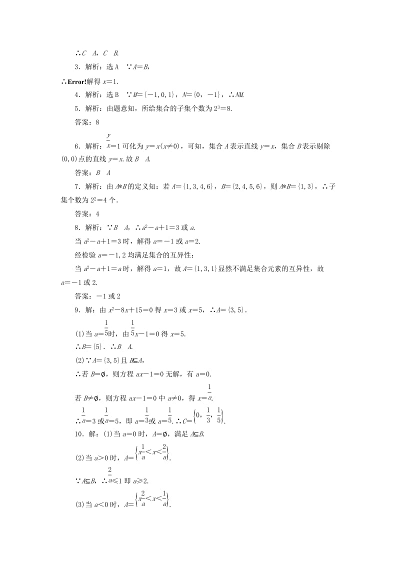 2019-2020年高中数学课时达标训练二北师大版.doc_第2页