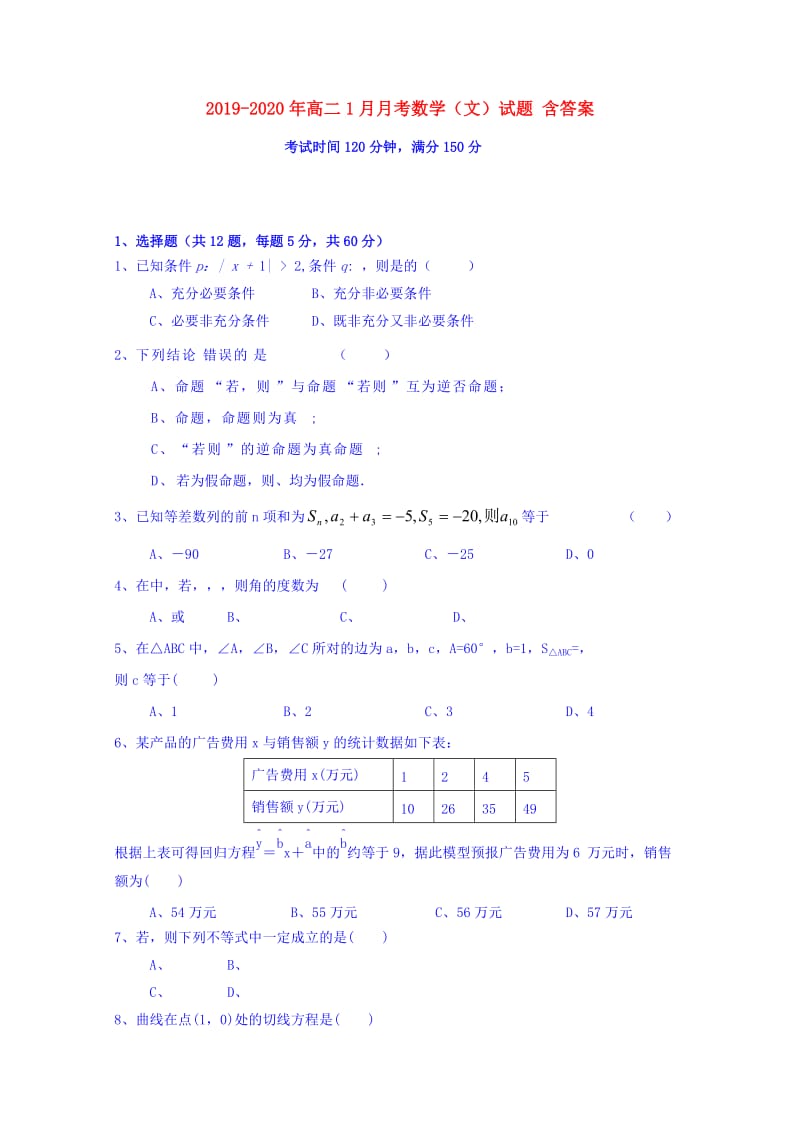 2019-2020年高二1月月考数学（文）试题 含答案.doc_第1页