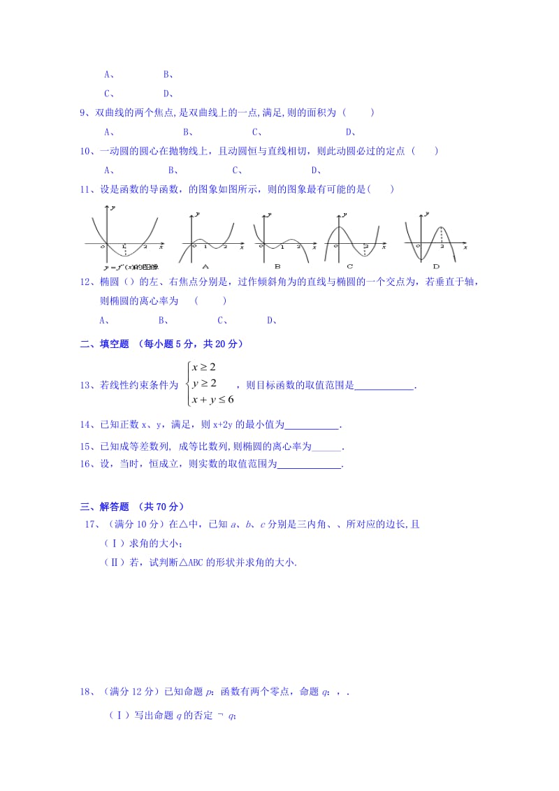 2019-2020年高二1月月考数学（文）试题 含答案.doc_第2页