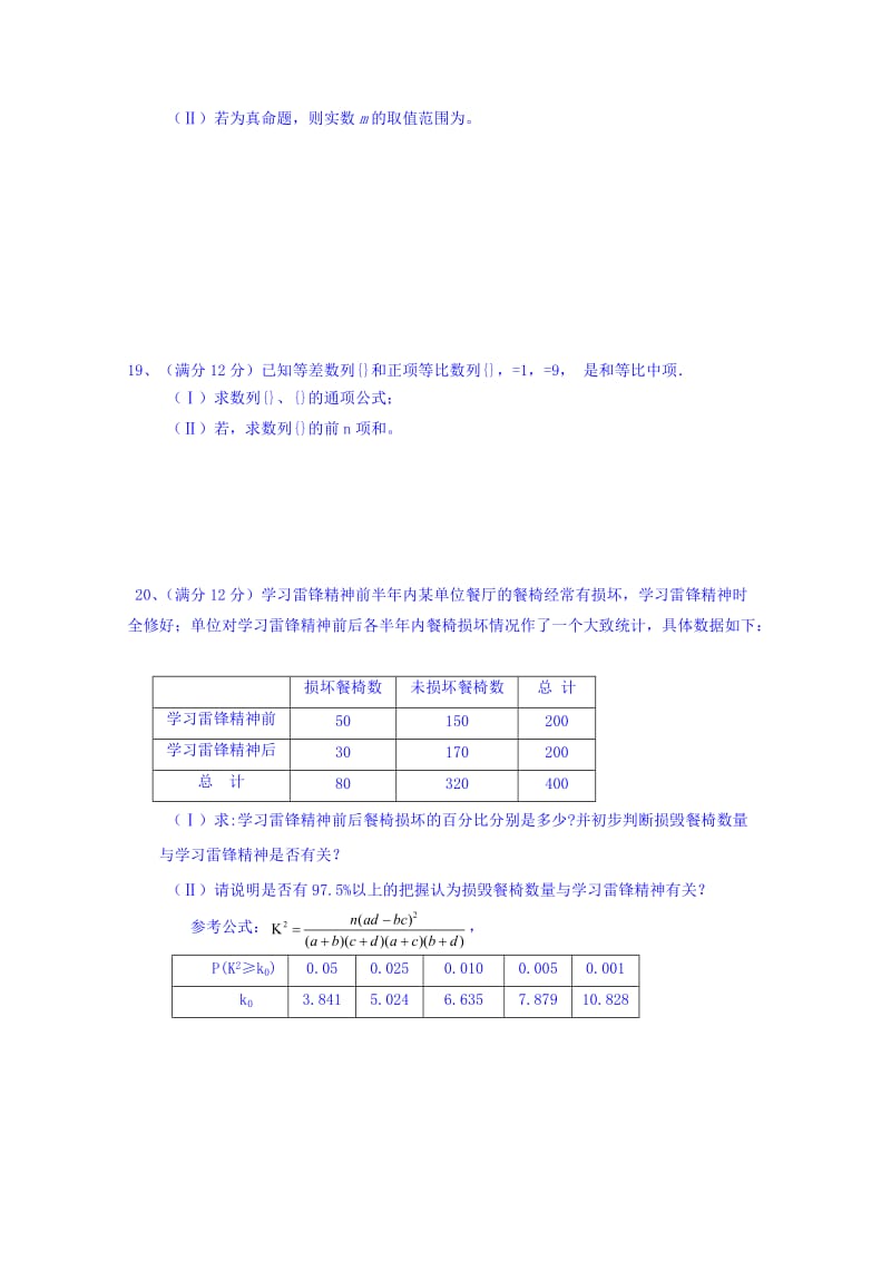 2019-2020年高二1月月考数学（文）试题 含答案.doc_第3页