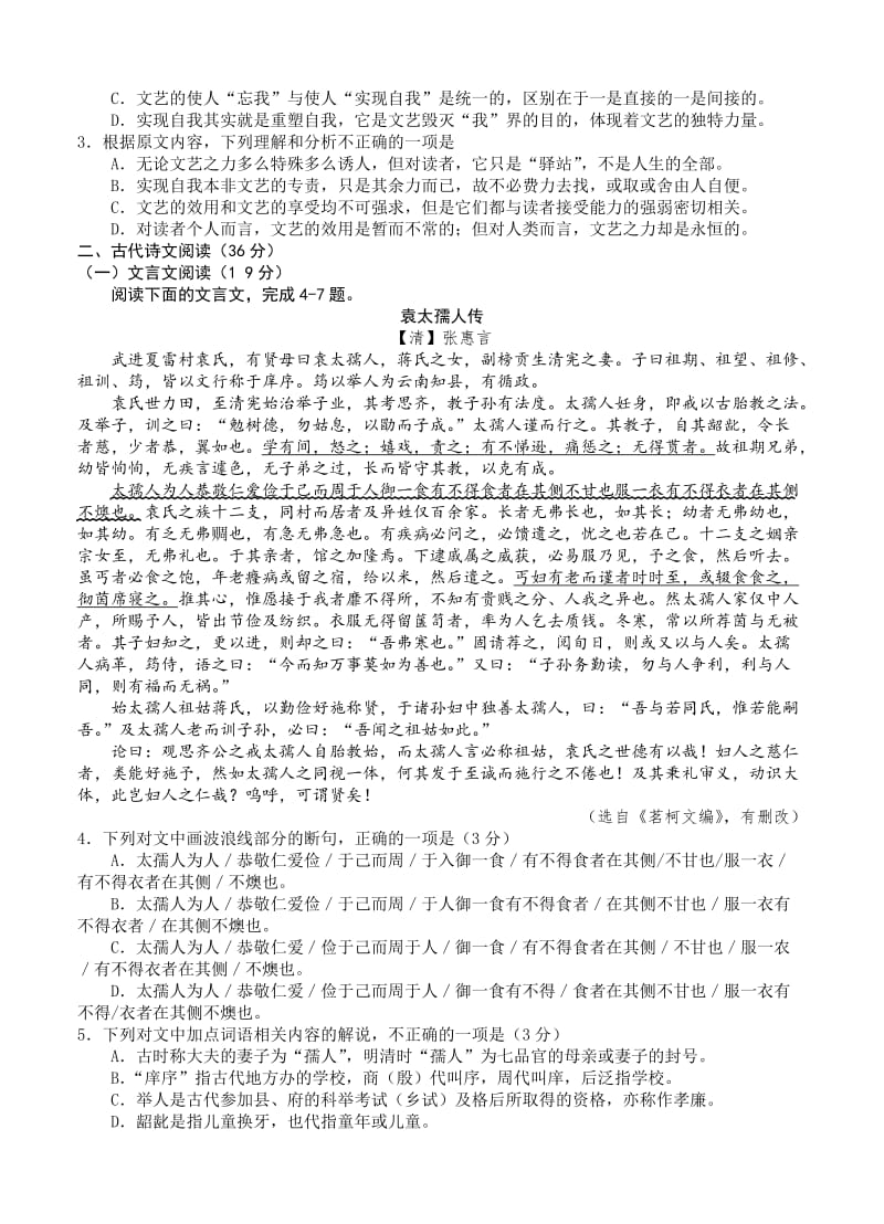 2019-2020年高三3月联合调研考试 语文.doc_第2页