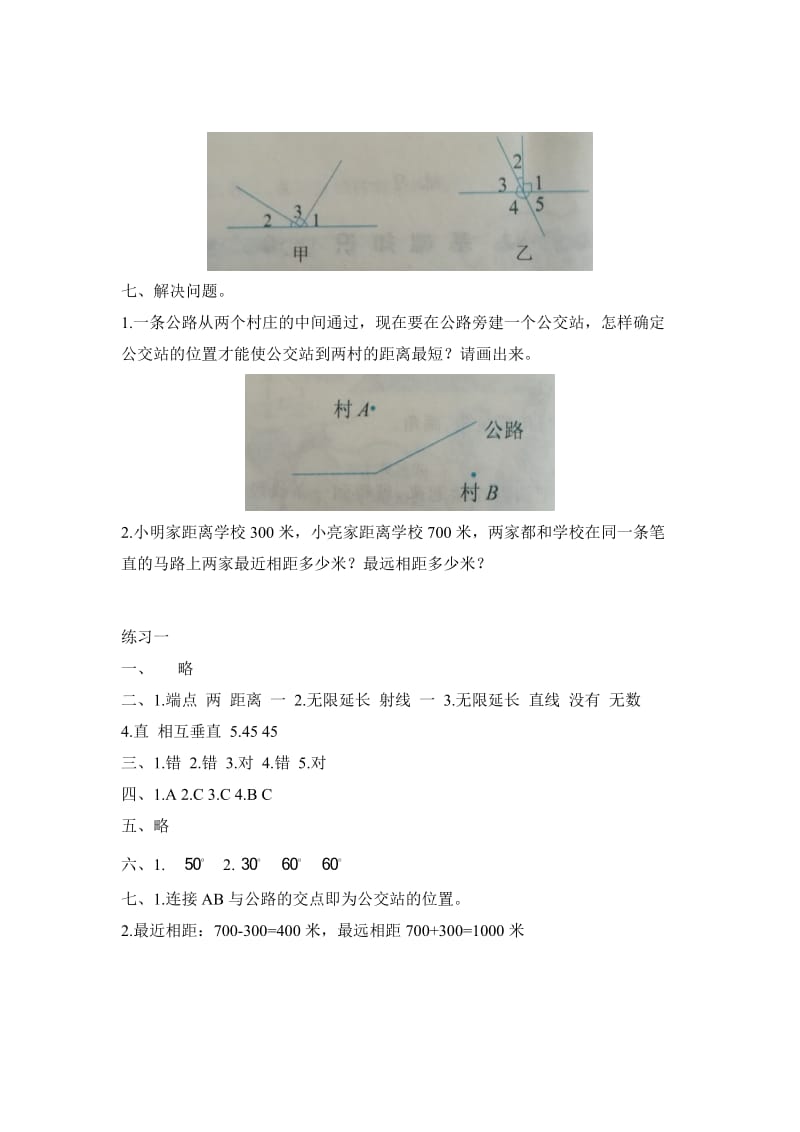 六年级数学下册 4.2.1 图形的认识练习一 北京版.doc_第3页