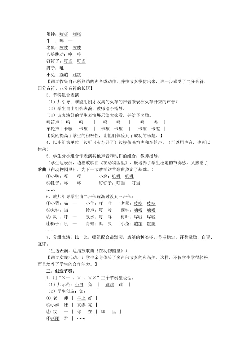 2019秋一年级音乐上册 第4单元《声音的长短》教案 新人教版.doc_第2页