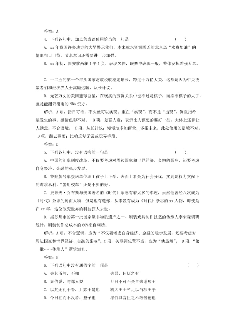 2019-2020年高中语文 模块质量检测(一）训练 新人教版必修1.doc_第2页