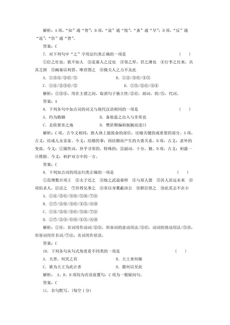 2019-2020年高中语文 模块质量检测(一）训练 新人教版必修1.doc_第3页