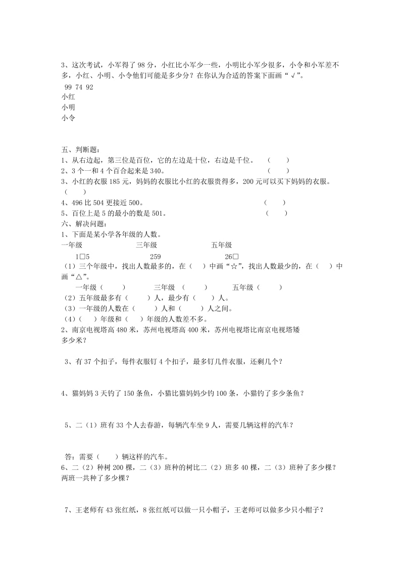 二年级数学下册 第2单元《时、分、秒》练习题2 苏教版.doc_第2页